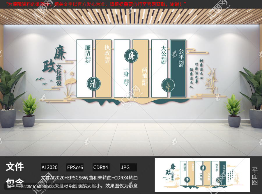 廉政