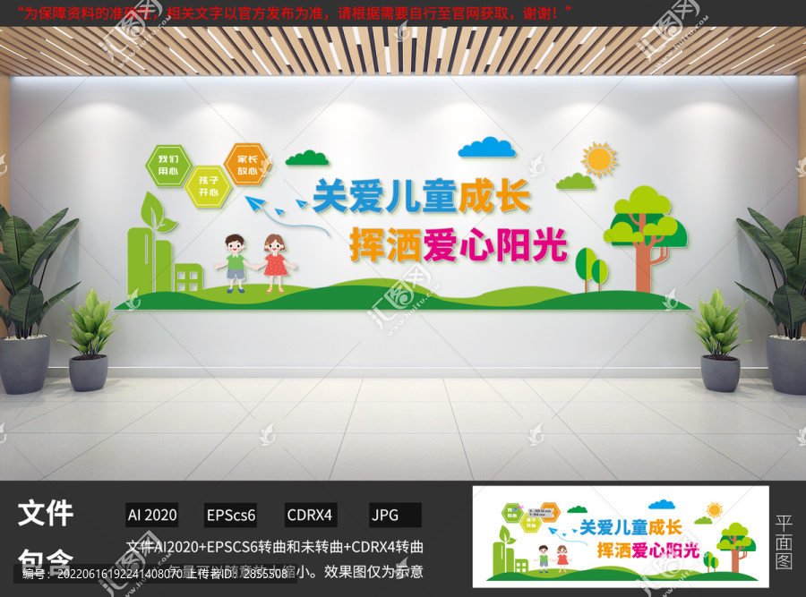 關(guān)愛兒童成長