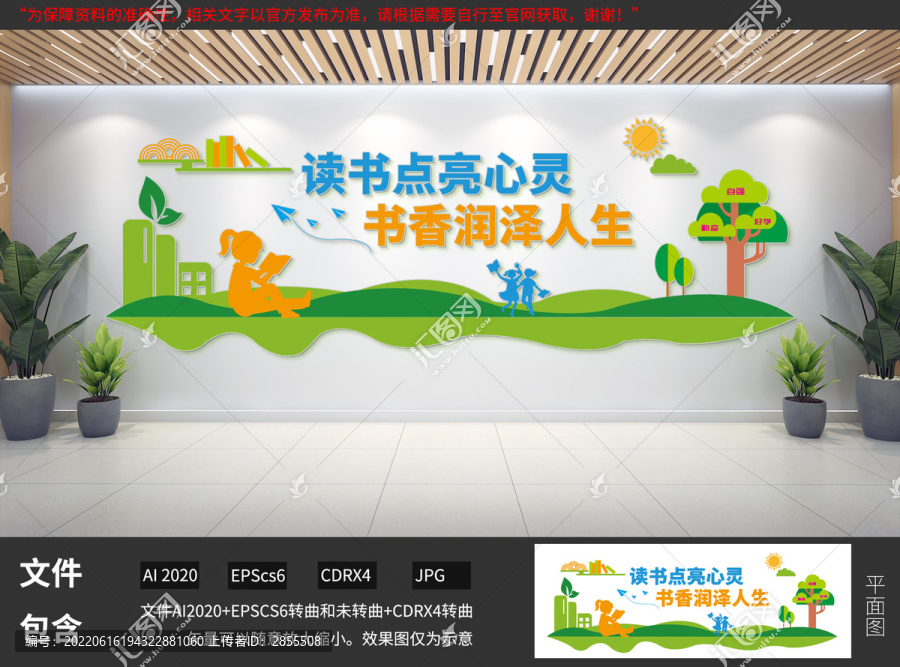 校園文化墻