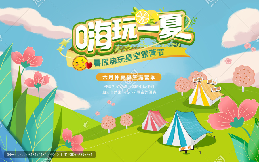 露營(yíng)活動(dòng)主畫面