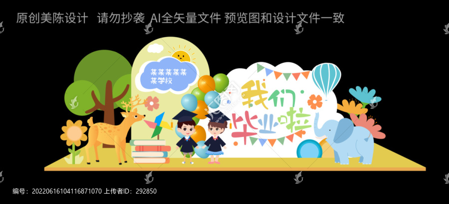 幼兒園畢業(yè)美陳