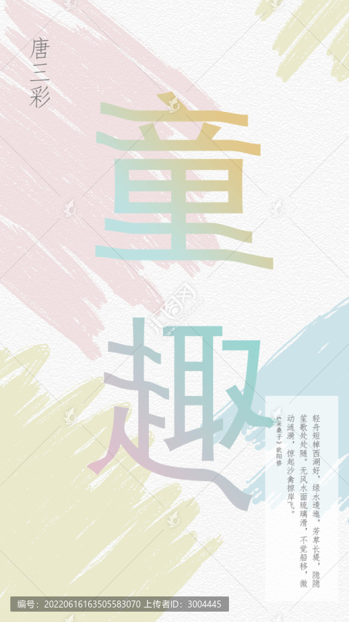 童趣海報