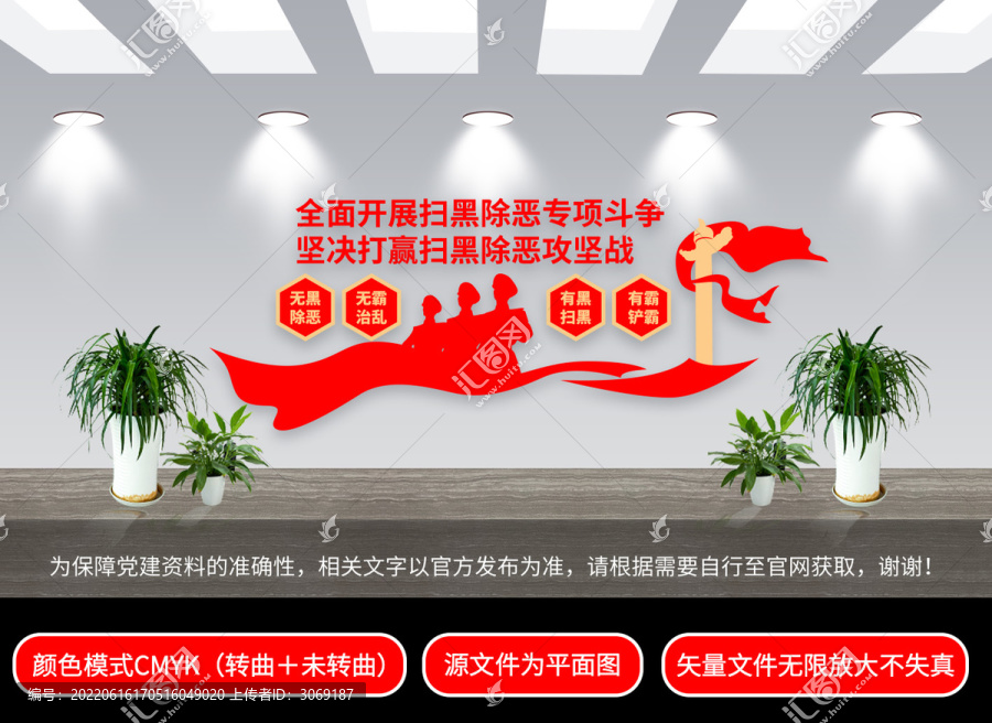 掃黑除惡