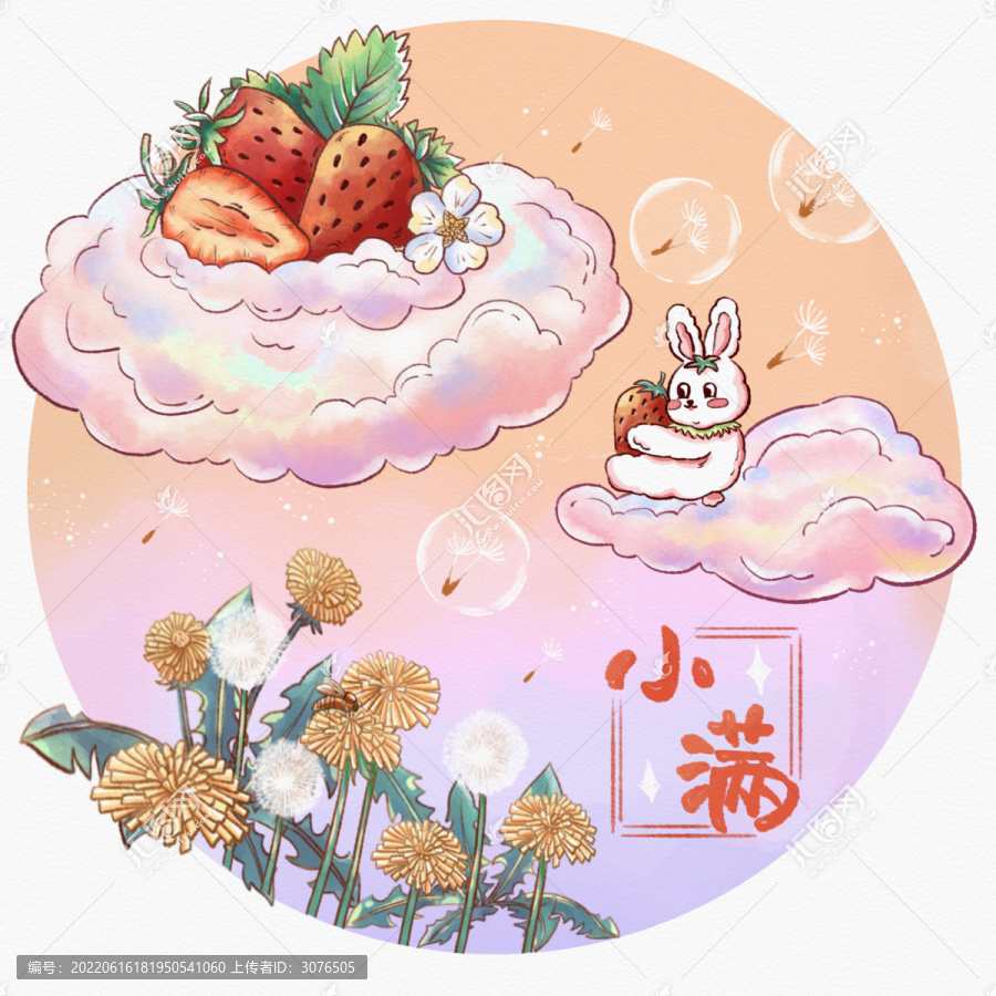 小滿