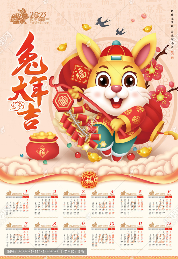 2023掛歷