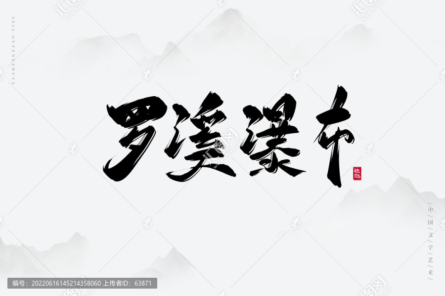 羅溪瀑布