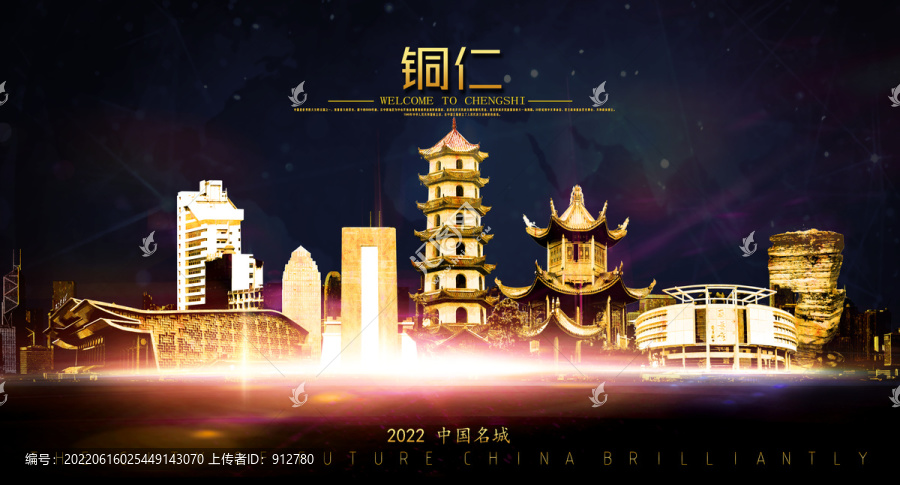 銅仁