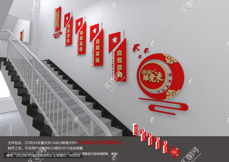 黨員文化墻