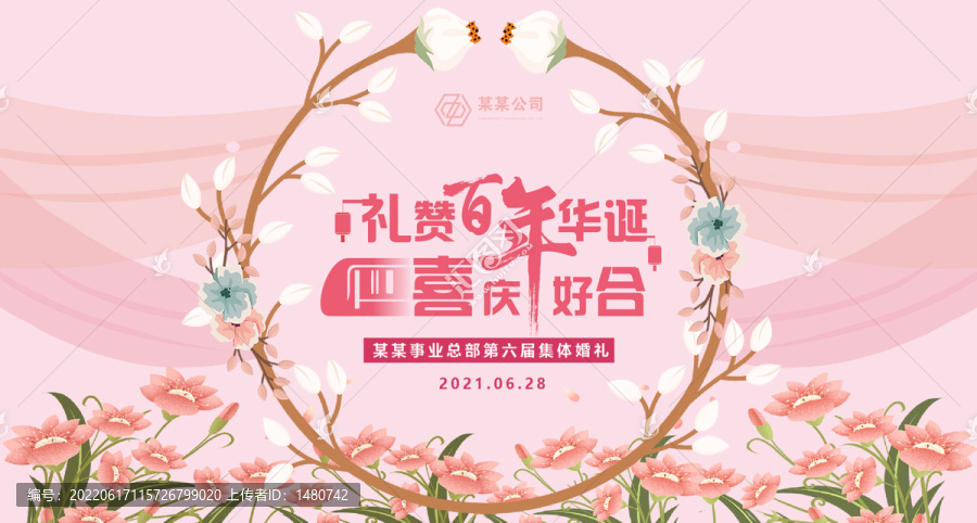花樣婚禮kv主畫面