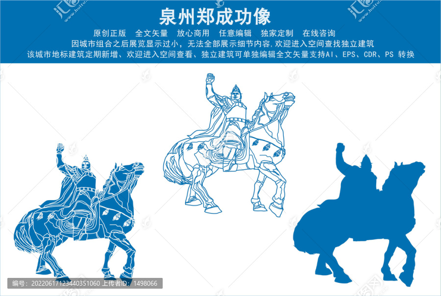 泉州鄭成功像