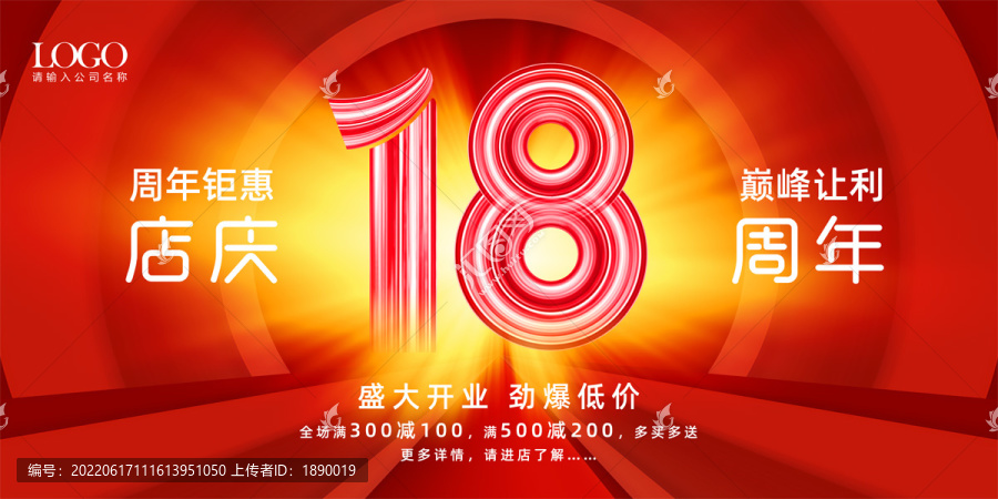 18周年展板