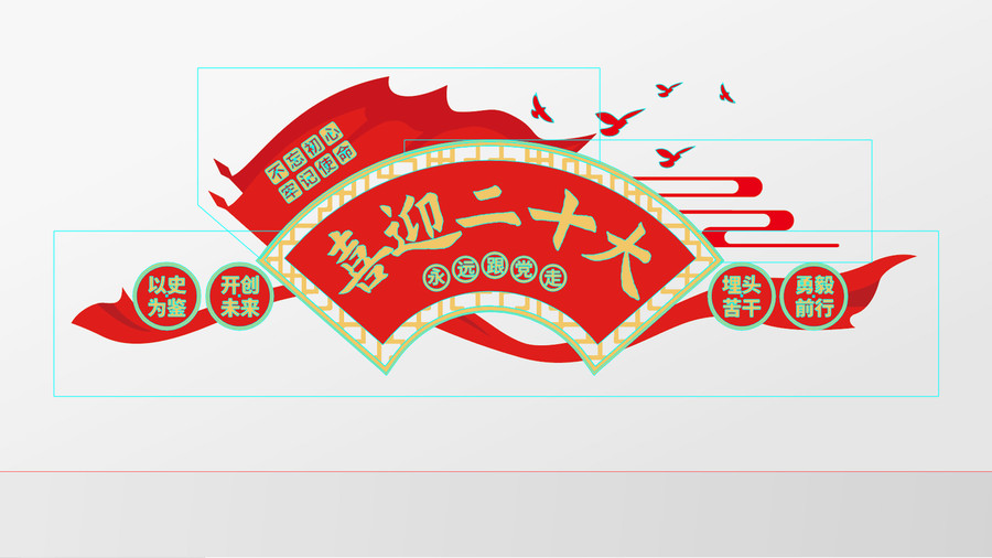 核心價值觀文化墻