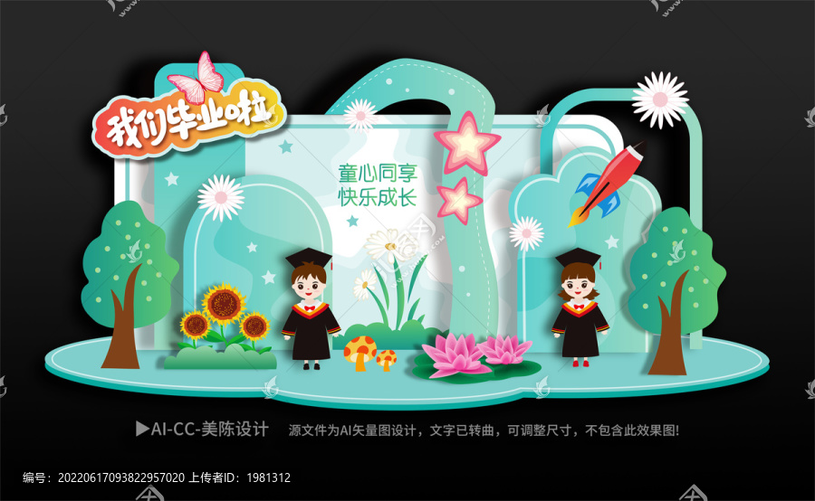 幼兒園畢業(yè)布置