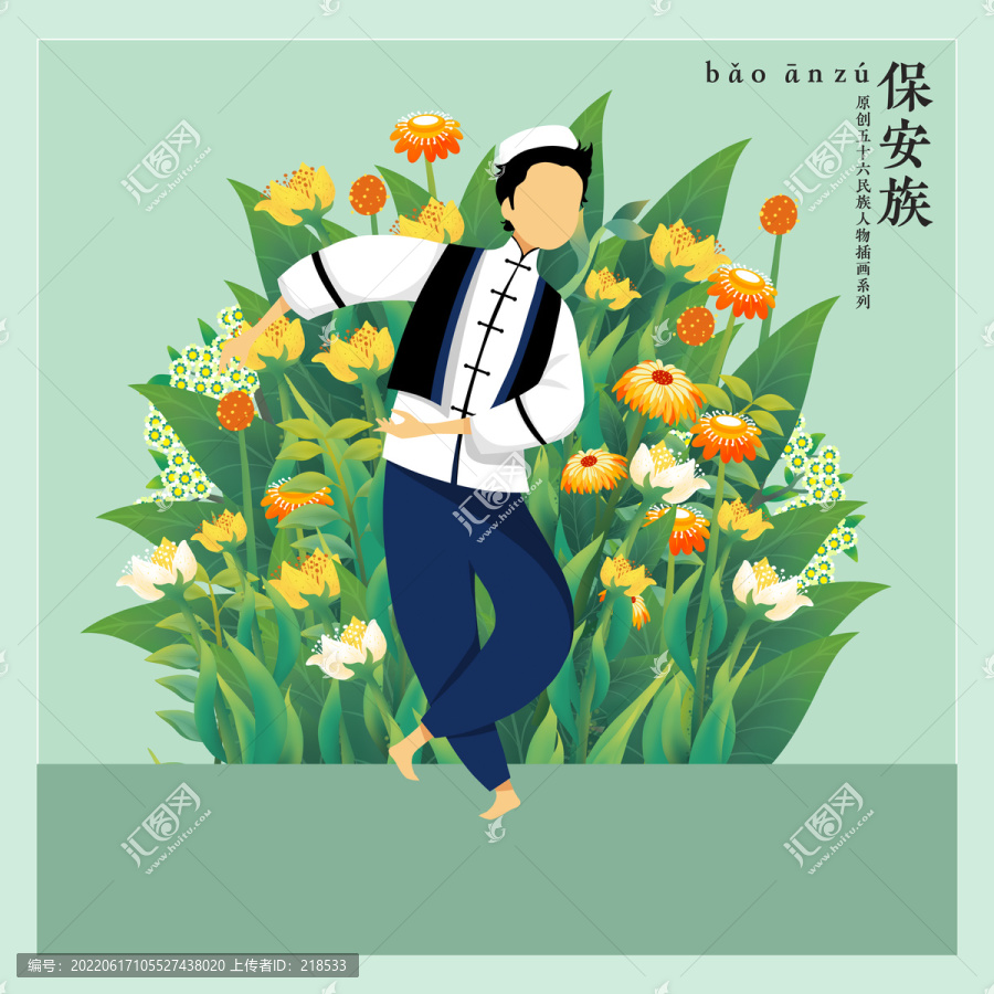 五十六民族人物插畫保安族男孩