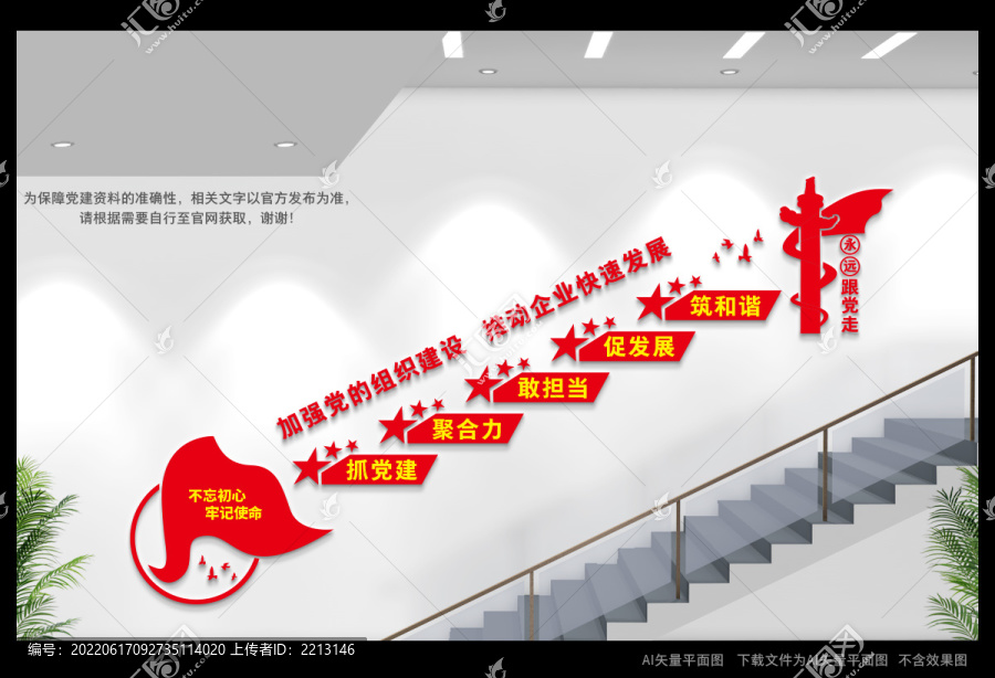 非公黨建樓道文化