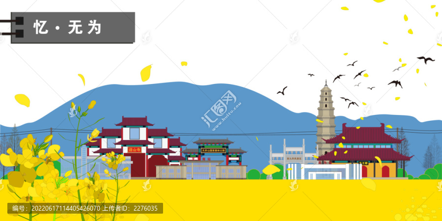 無為
