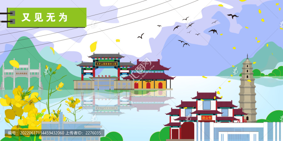 無為