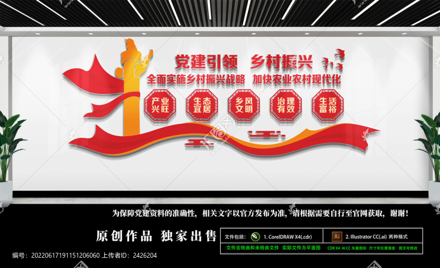 黨建引領(lǐng)鄉(xiāng)村振興