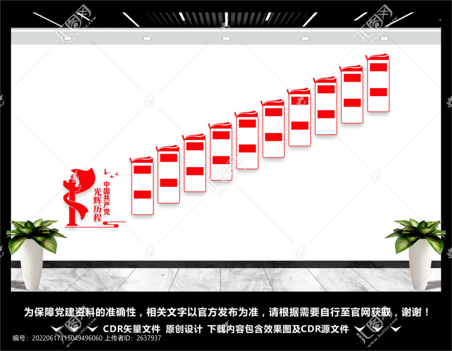 黨的光輝歷程