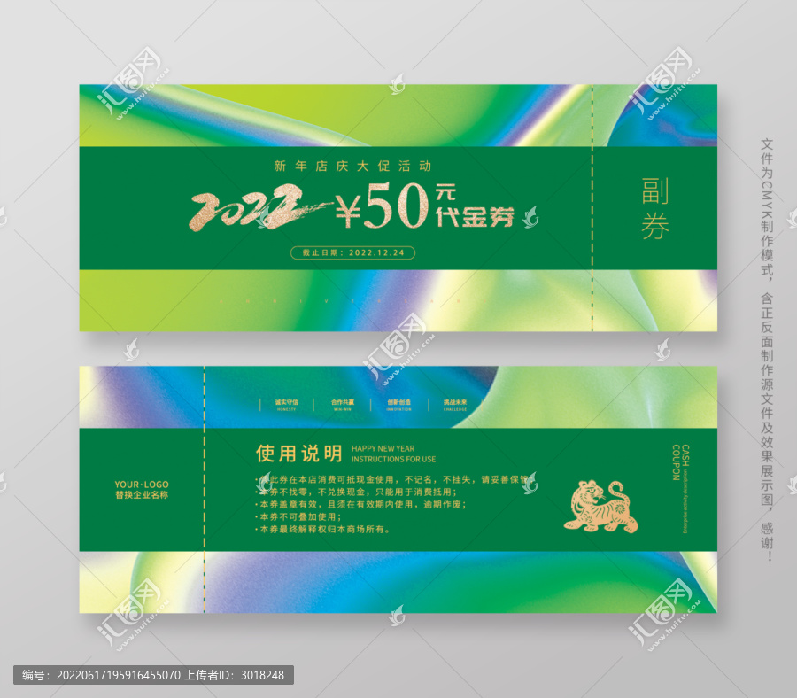 綠色代金券