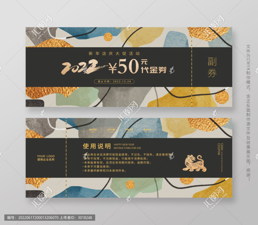 時尚代金券
