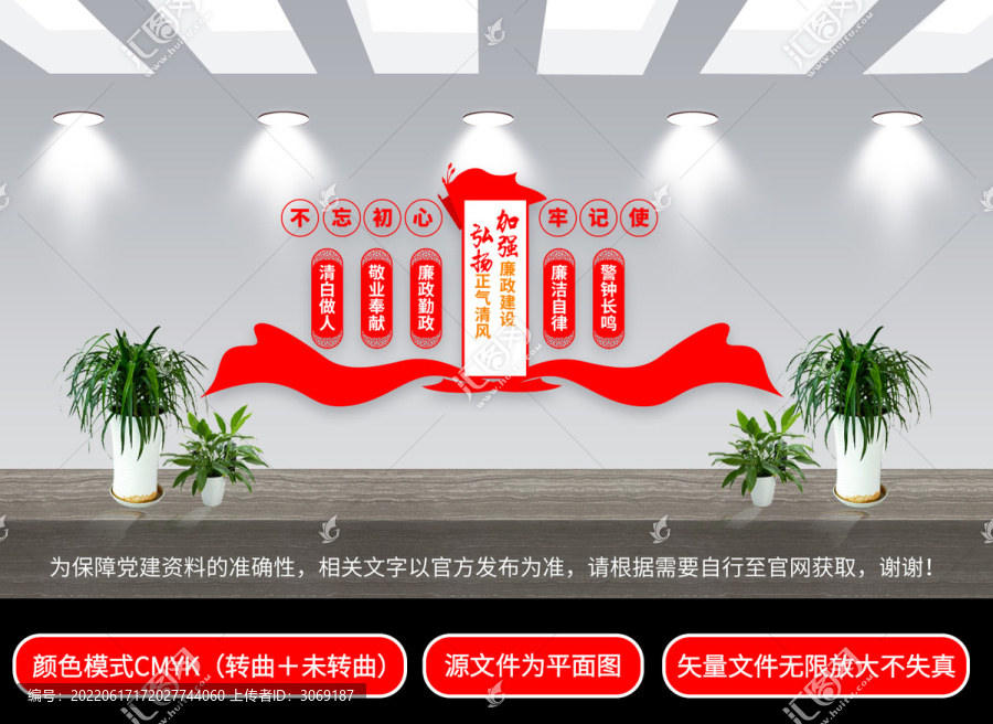 廉政建設