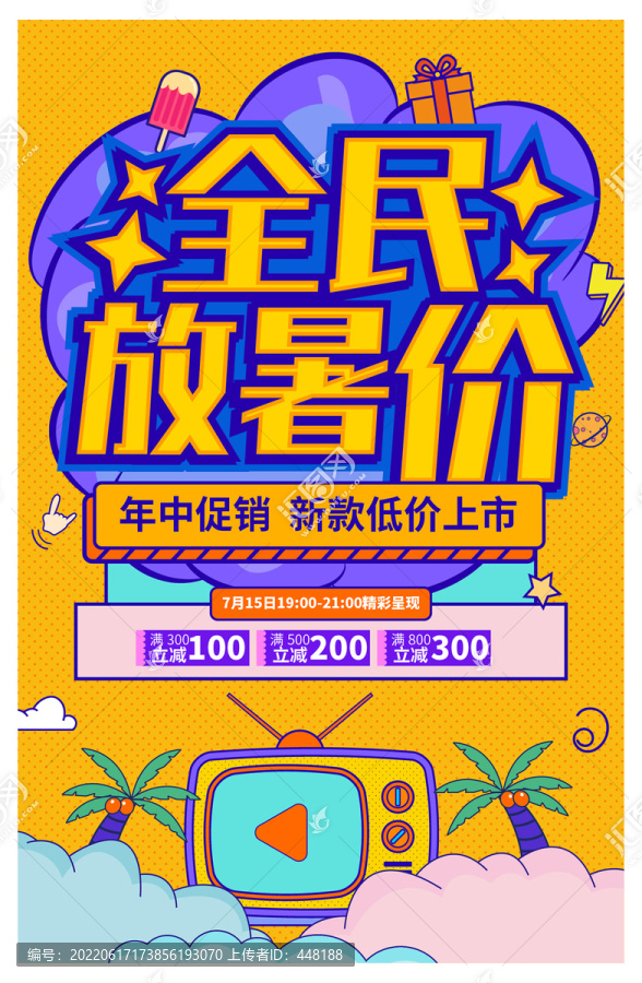 暑假促銷