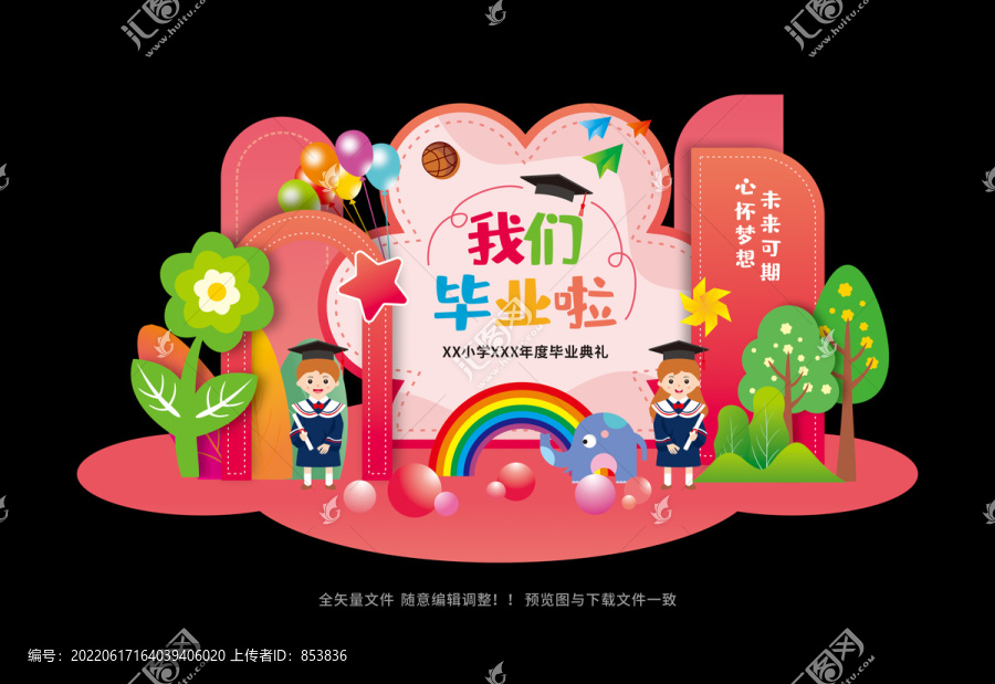 幼兒園小學(xué)畢業(yè)美陳