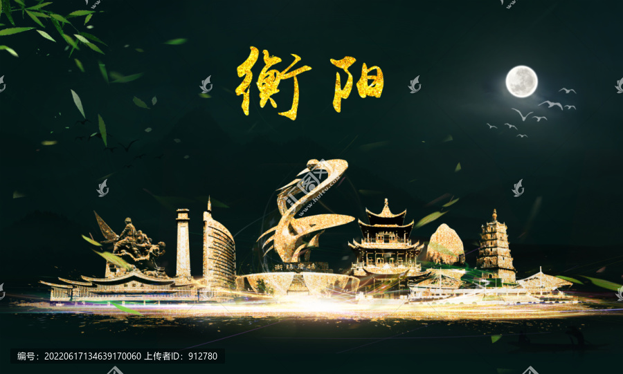 衡陽