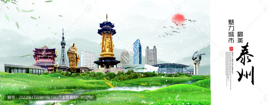 泰州