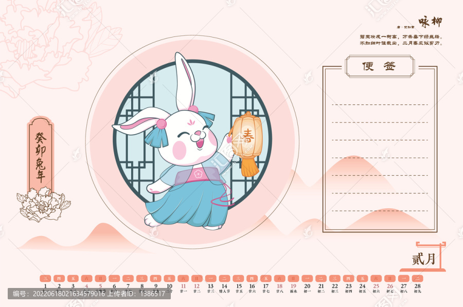 兔年日歷
