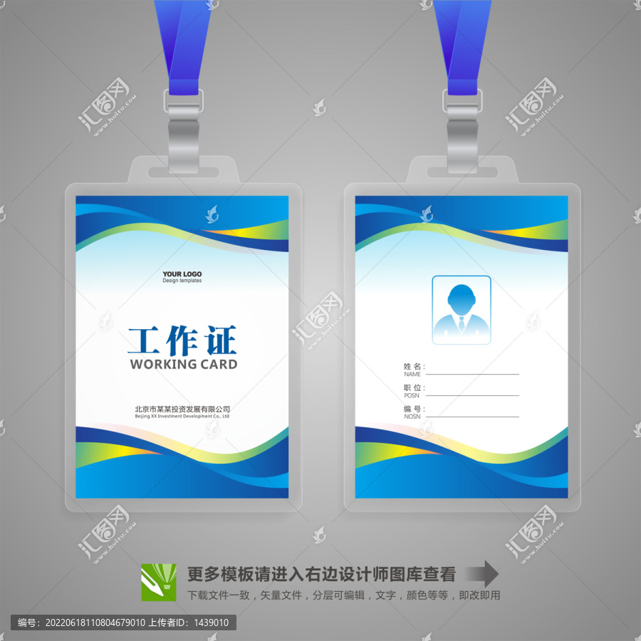 企業(yè)工作證
