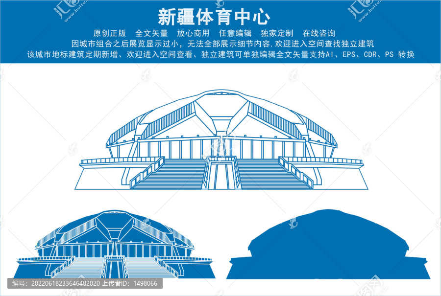 新疆體育中心