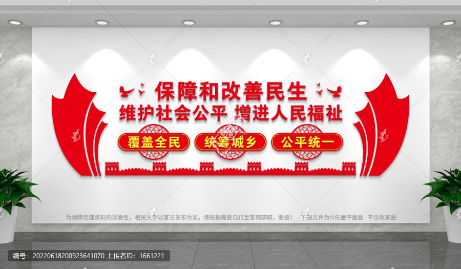 保障和改善民生