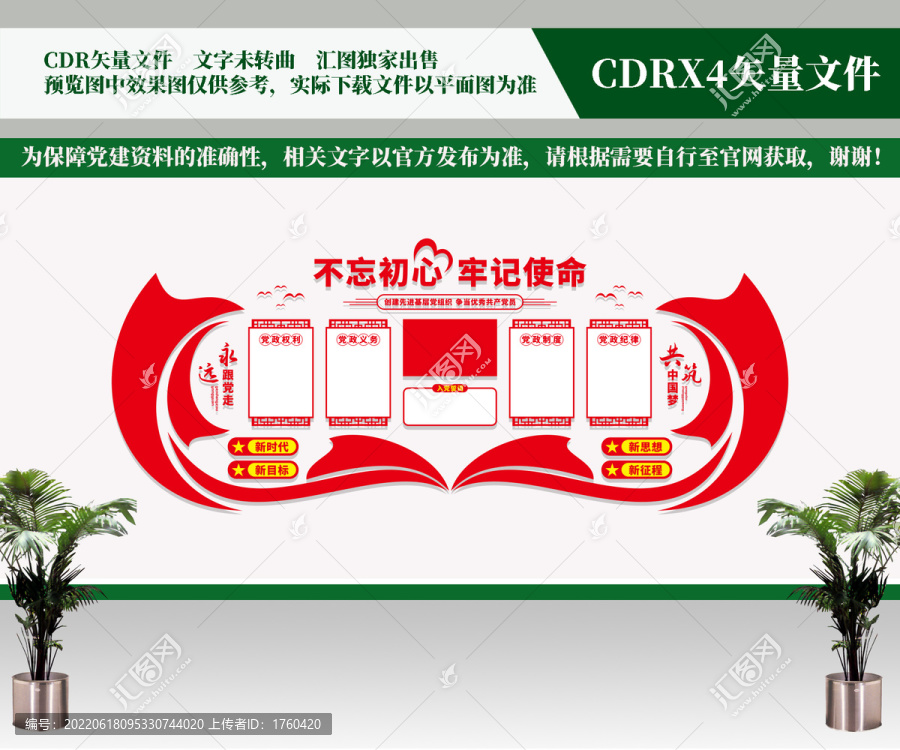 黨員活動室