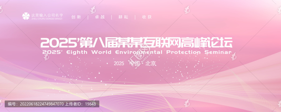 粉色會(huì)議背景