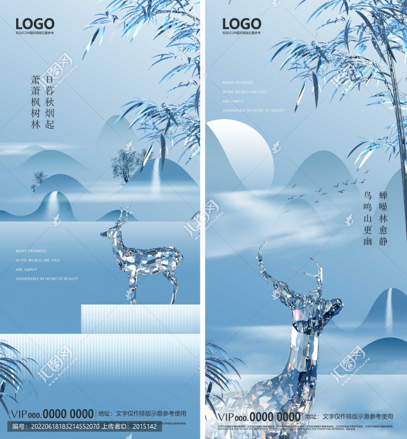 中式山水鹿湖海報(bào)