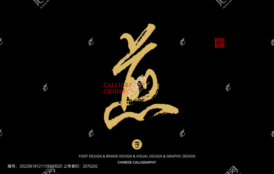 煎