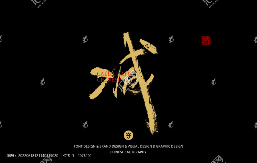 減