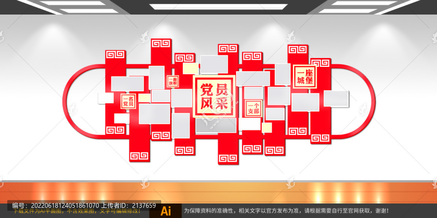 黨員榮譽墻