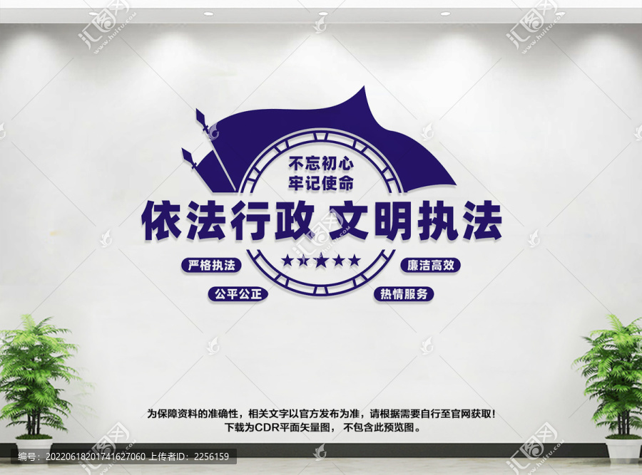 依法行政