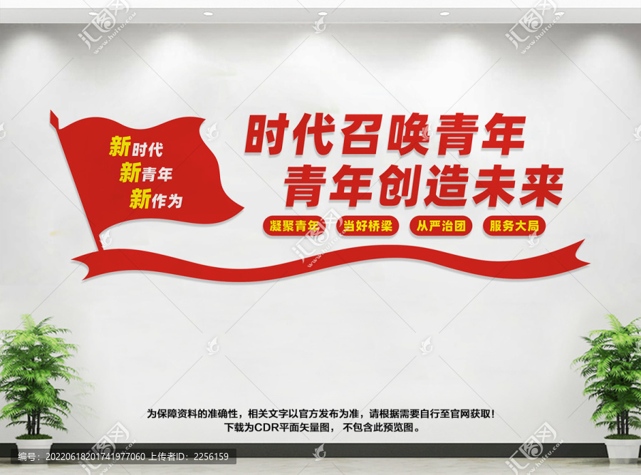 青年團(tuán)文化墻