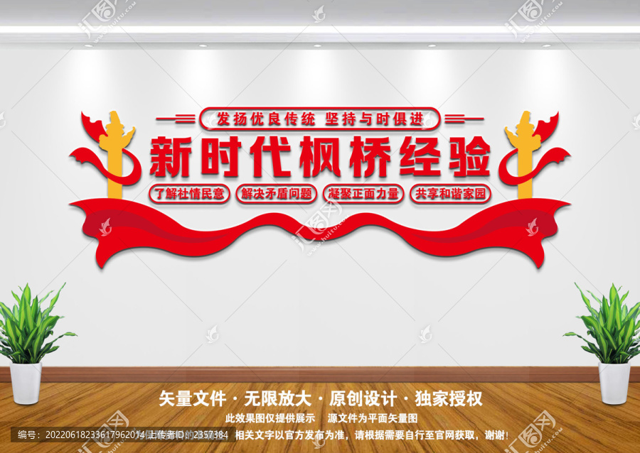 新時(shí)代楓橋經(jīng)驗(yàn)