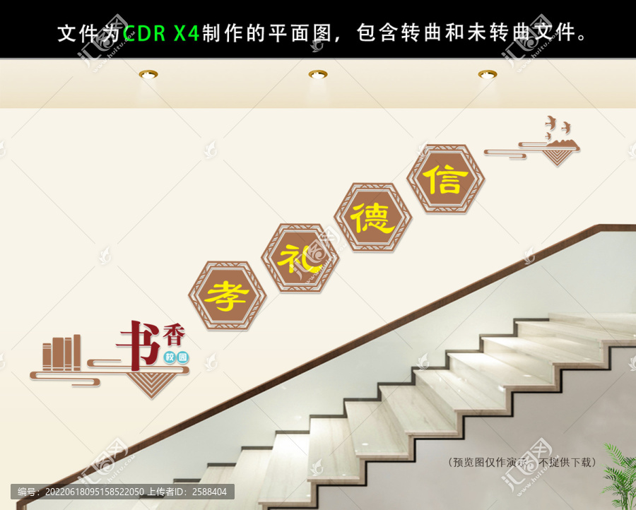 學校樓道文化墻