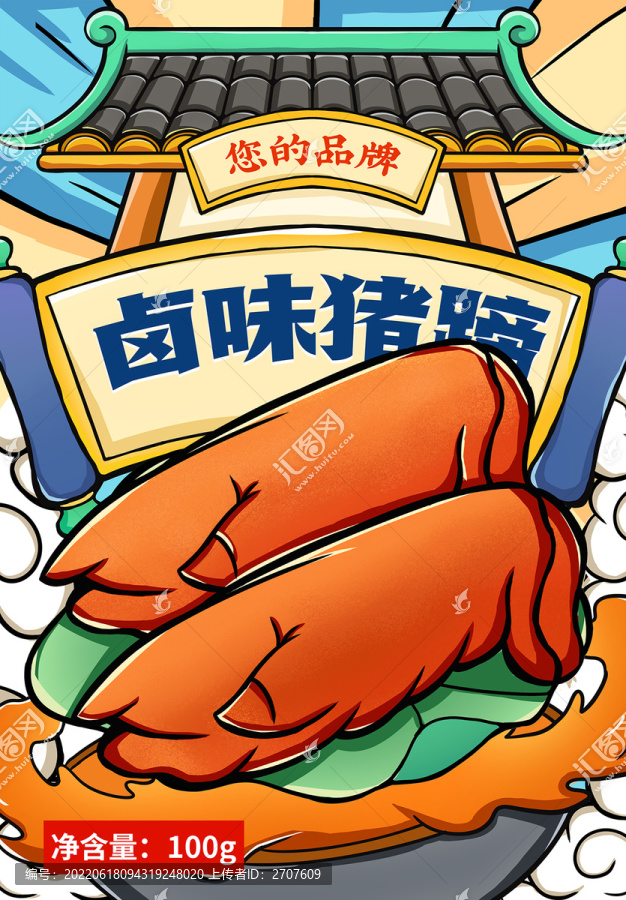 餐飲美食鹵豬蹄包裝插畫禮盒