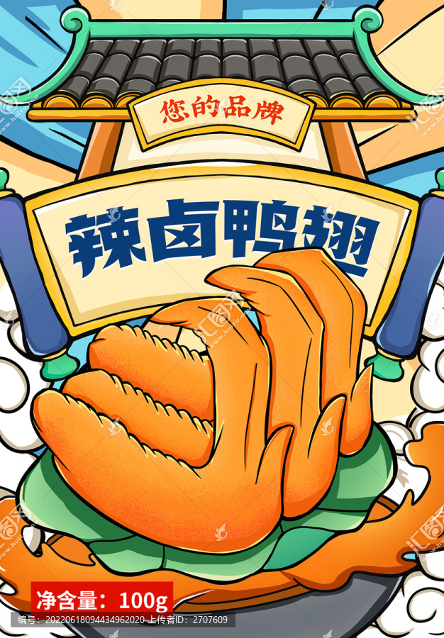 餐飲美食鹵味鴨翅包裝插畫