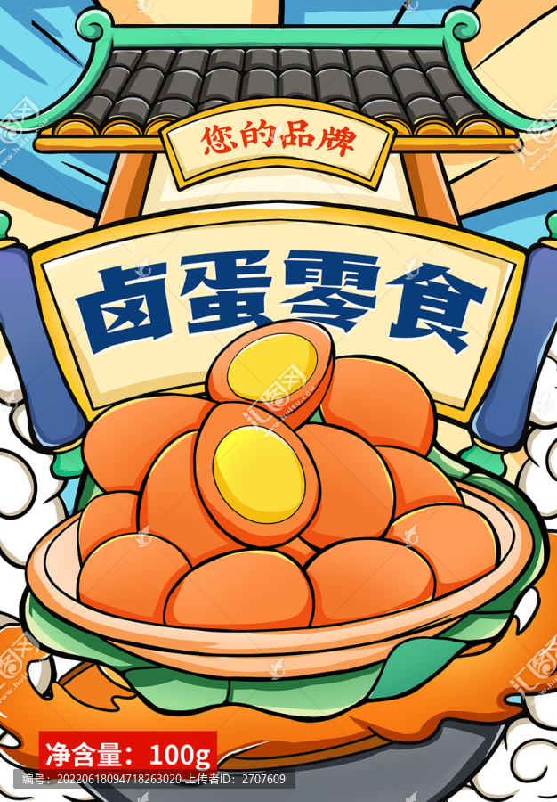餐飲美食鹵蛋零食包裝插畫