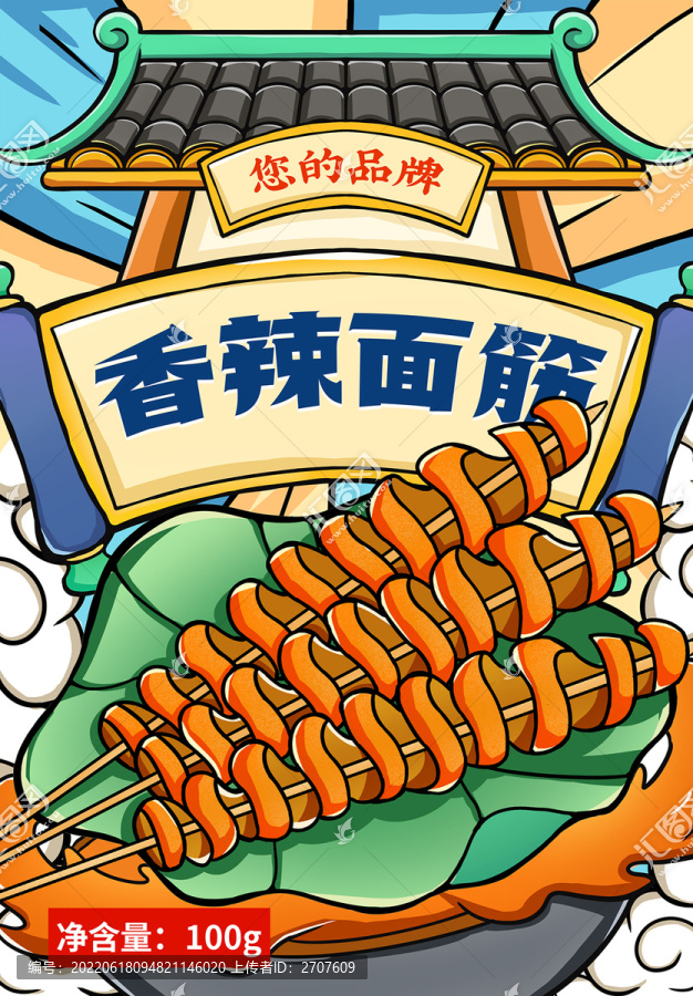 餐飲美食燒烤面筋包裝插畫
