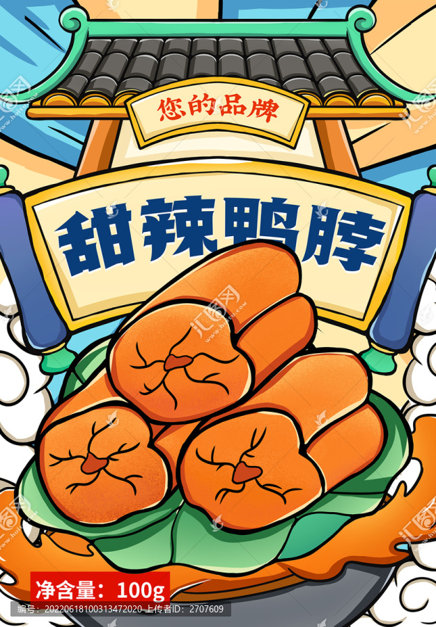 鹵味零食鴨脖包裝禮盒插畫
