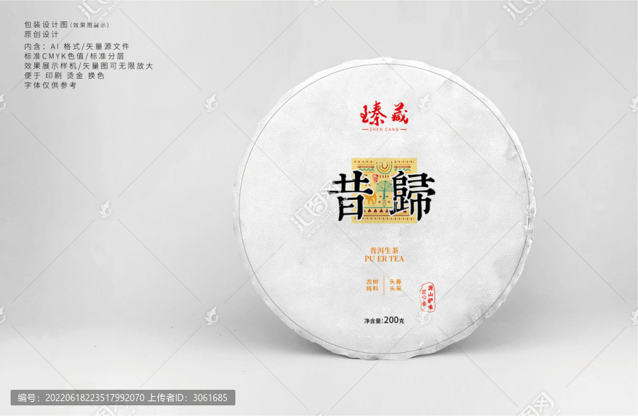 昔歸藏茶